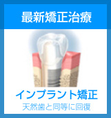 インプラント