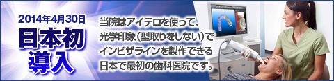日本初アイテロ