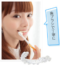 マウスピースの洗い方画像